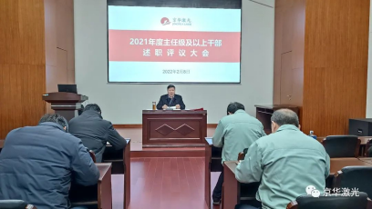 1647998269.png 集團(tuán)公司召開“2021年度主任級(jí)及以上干部述職評(píng)議大會(huì)565.png