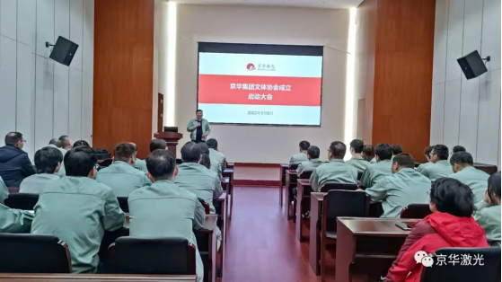 1647998562.png 集團(tuán)文體協(xié)會(huì)成立啟動(dòng)大會(huì)隆重舉行514.png